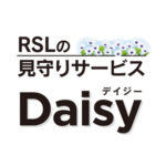 RSLの見守りサービスDaisy