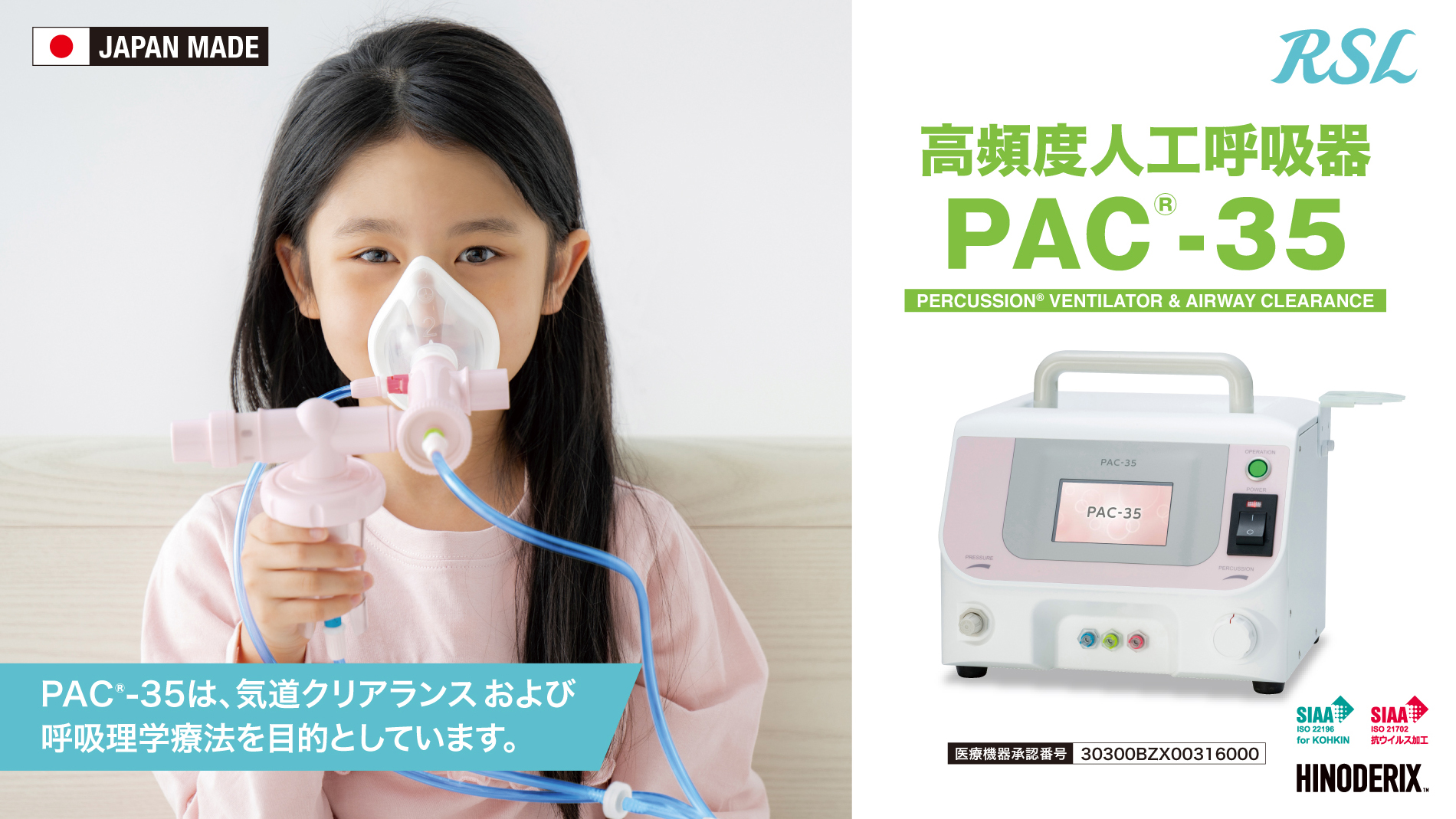 高頻度人工呼吸器PAC-35